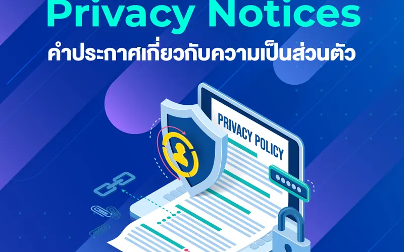 คำประกาศเกี่ยวกับความเป็นส่วนตัว