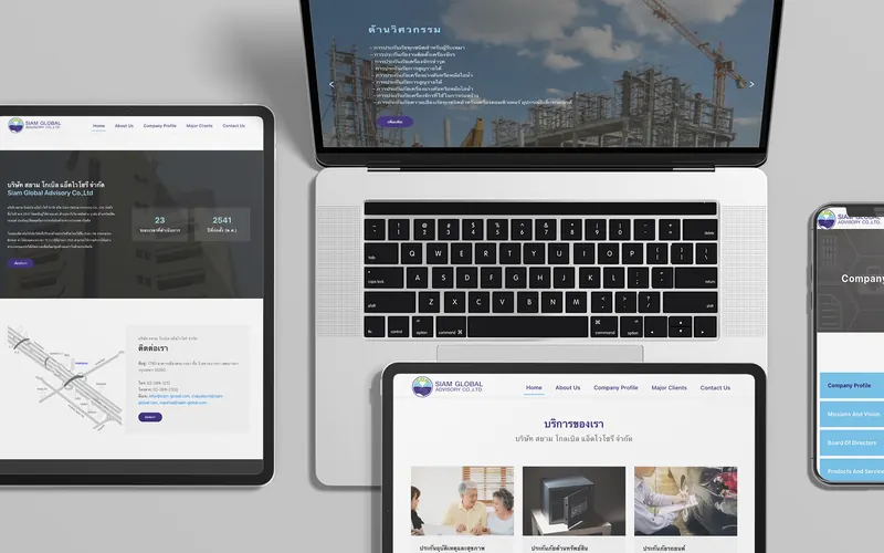 Website Design สยามโกลเบิล แอ็ดไวโซรี